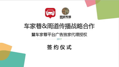 喜訊 周道傳播與車家巷成功簽約,獨家代理其平臺廣告業務