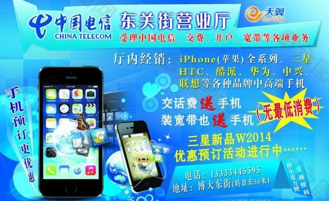 中國電信報紙宣傳廣告圖片