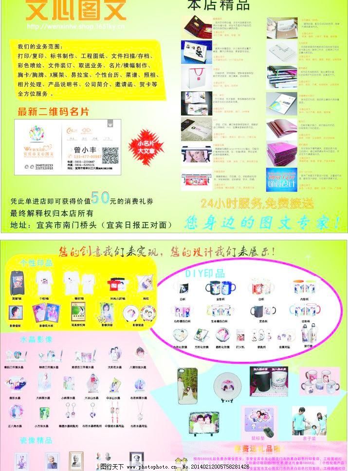 圖文廣告宣傳單圖片